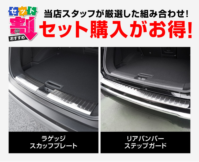 【セット割】新型エクストレイル T33 ラゲッジ スカッフプレート ＆ リアバンパーステップガード 3P 保護パーツセット 選べる3カラー シルバーヘアライン ブラックヘアライン カーボン調 2025年マイナーチェンジ後専用｜日産 NISSAN X-TRAIL 2025 専用 カスタム パーツ パーツ アクセサリー オプション 外装 保護【予約販売/ブラック:4月30日頃、カーボン調:5月30日頃入荷予定】