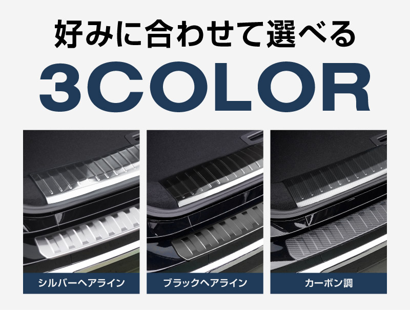 【セット割】新型エクストレイル T33 ラゲッジ スカッフプレート ＆ リアバンパーステップガード 3P 保護パーツセット 選べる3カラー シルバーヘアライン ブラックヘアライン カーボン調 2025年マイナーチェンジ後専用｜日産 NISSAN X-TRAIL 2025 専用 カスタム パーツ パーツ アクセサリー オプション 外装 保護【予約販売/ブラック:4月30日頃、カーボン調:5月30日頃入荷予定】