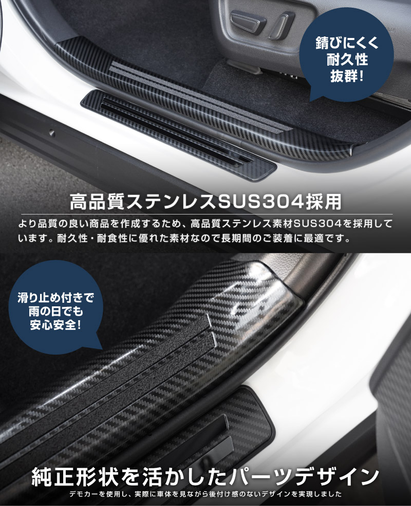 【セット割】新型RAV4 60系 スカッフプレート サイドステップ内側 ＆ 外側 8P 滑り止め付き カーボン調｜トヨタ TOYOTA ラブフォー AXAN64 専用 プラグインハイブリッド PHEV 対応 内装 足元 保護 パーツ アクセサリー ドレスアップ オプション 社外