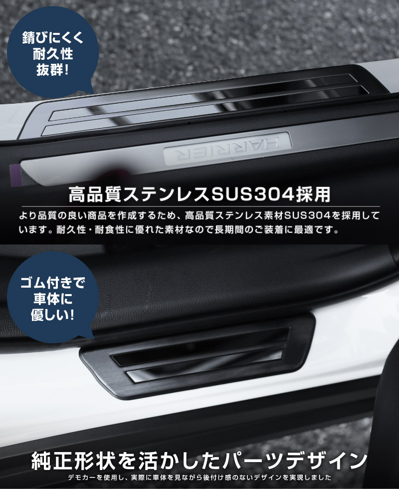 新型ハリアー 80系 サイドステップ 外側スカッフプレート 車体保護ゴム付き 4P 選べる2カラー シルバーヘアライン ブラックヘアライン 2026年MC後対応｜トヨタ TOYOTA HARRIER 80 カスタム 専用 パーツ ドレスアップ オプション アクセサリー 社外品