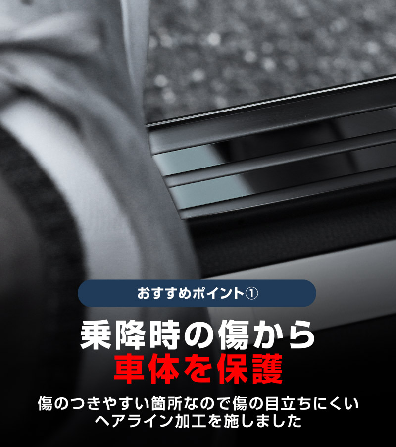 新型ハリアー 80系 サイドステップ 外側スカッフプレート 車体保護ゴム付き 4P 選べる2カラー シルバーヘアライン ブラックヘアライン 2026年MC後対応｜トヨタ TOYOTA HARRIER 80 カスタム 専用 パーツ ドレスアップ オプション アクセサリー 社外品