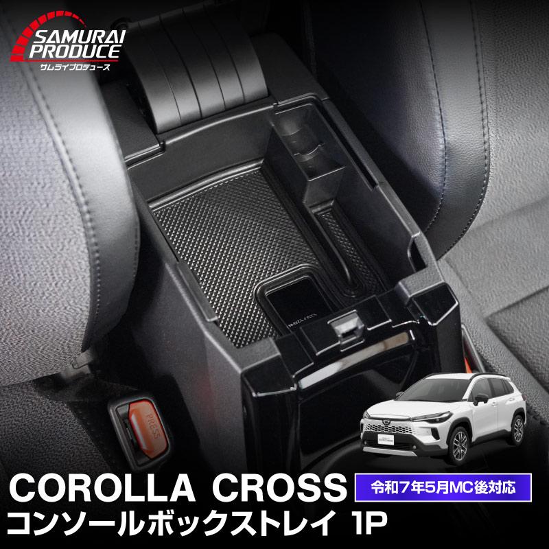 �����������饯���� ���󥽡���ܥå����ȥ쥤 ���ߤᥴ��ޥå��դ� 2025ǯ�ޥ��ʡ������󥸸��б� �åȥ西 TOYOTA COROLLA CROSS ���� 6AA-ZVG11 3BA-ZSG10 6AA-ZVG15 ���� �������� �ݸ�ѡ��� �ɥ����ȥåѡ����С� ���ȥ饤�������С� �ɥ쥹���å� ���������꡼ �ҳ��ʡ�ͽ������/2��20��������ͽ���