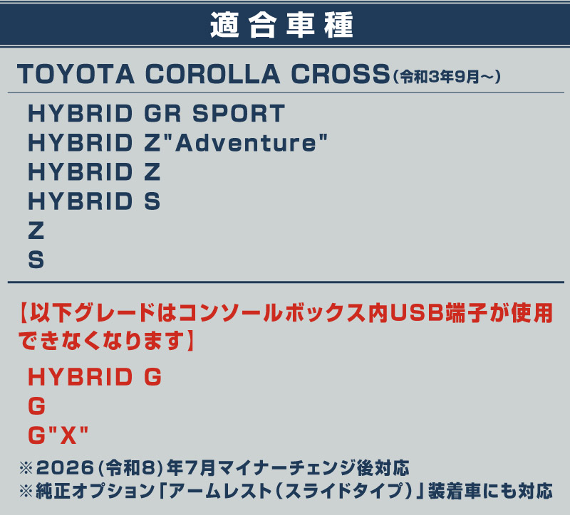 新型カローラクロス コンソールボックストレイ 滑り止めゴムマット付き