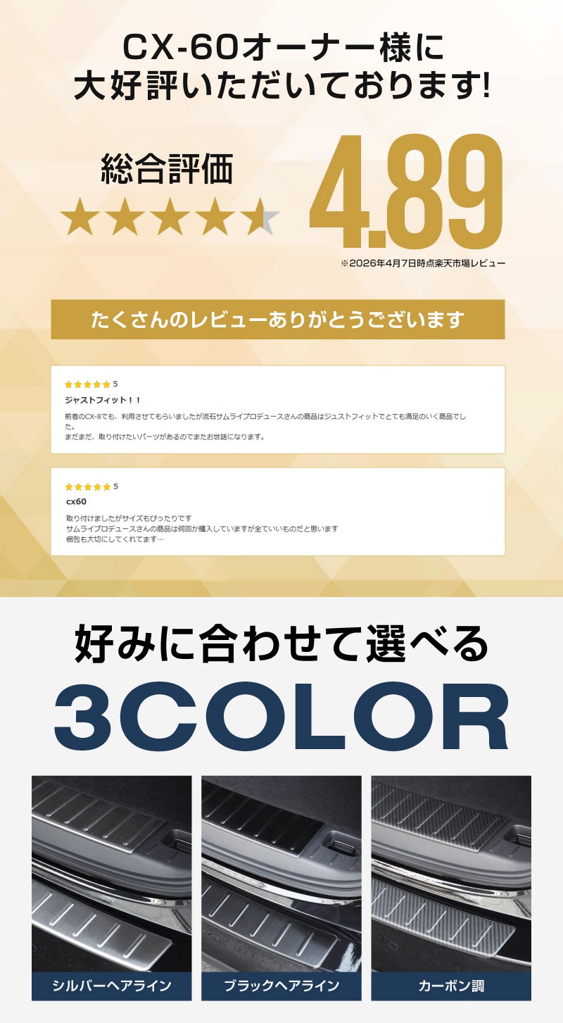 【セット割】CX-60 KH系ラゲッジスカッフプレート ＆ リアバンパーステップガード 3P 選べる3カラー シルバー/ブラック/カーボン調 2026年MC後 対応｜マツダ MAZDA 新型 CX60 専用 内装 トランク リア 保護 パーツ ドレスアップ アクセサリー 社外品【予約販売/ブラック:5月10日頃入荷予定】