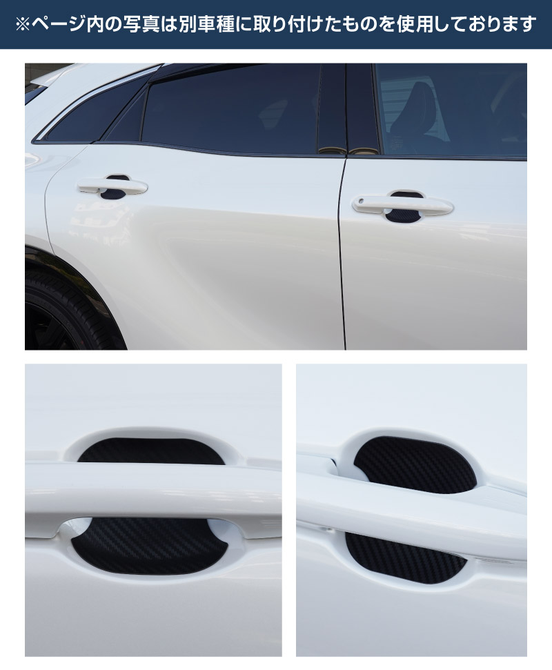 三菱自動車 汎用設計 マグネット装着タイプ ドアハンドルプロテクター セット 4P カーボン柄 選べる2カラー ブラック ホワイト ｜MITSUBISHI 三菱 デリカD:5 デリカミニ ekスペース ekクロススペース 引っかき傷防止 傷隠し 保護 カスタム パーツ ドレスアップ アクセサリー 社外品【メール便対象/代引き・配達日時指定不可】