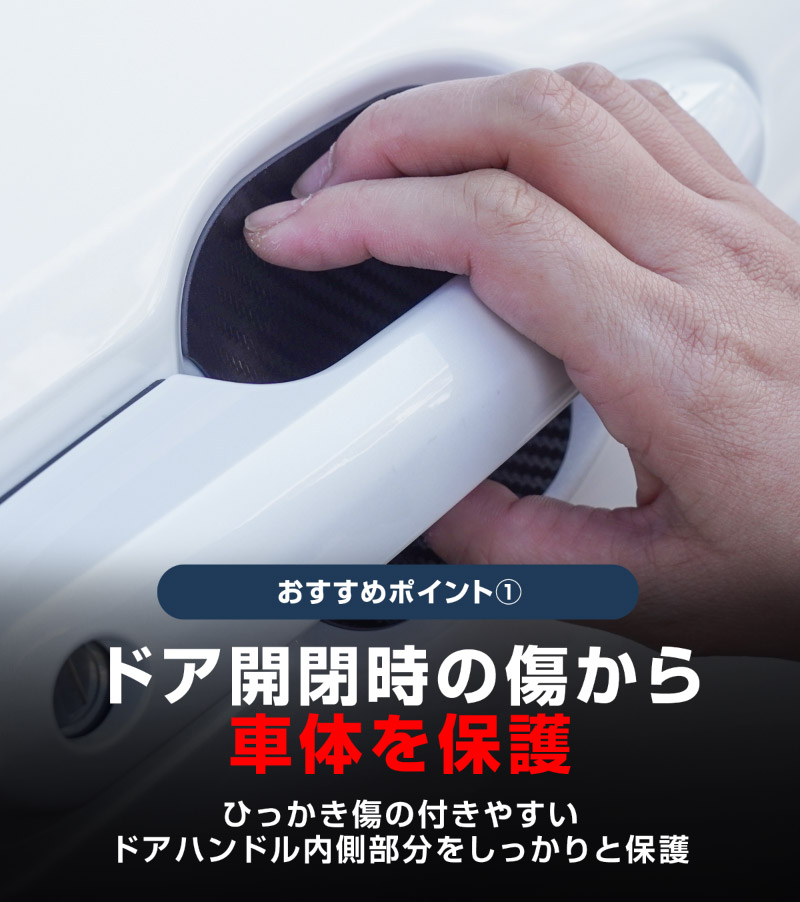三菱自動車 汎用設計 マグネット装着タイプ ドアハンドルプロテクター セット 4P カーボン柄 選べる2カラー ブラック ホワイト ｜MITSUBISHI 三菱 デリカD:5 デリカミニ ekスペース ekクロススペース 引っかき傷防止 傷隠し 保護 カスタム パーツ ドレスアップ アクセサリー 社外品【メール便対象/代引き・配達日時指定不可】