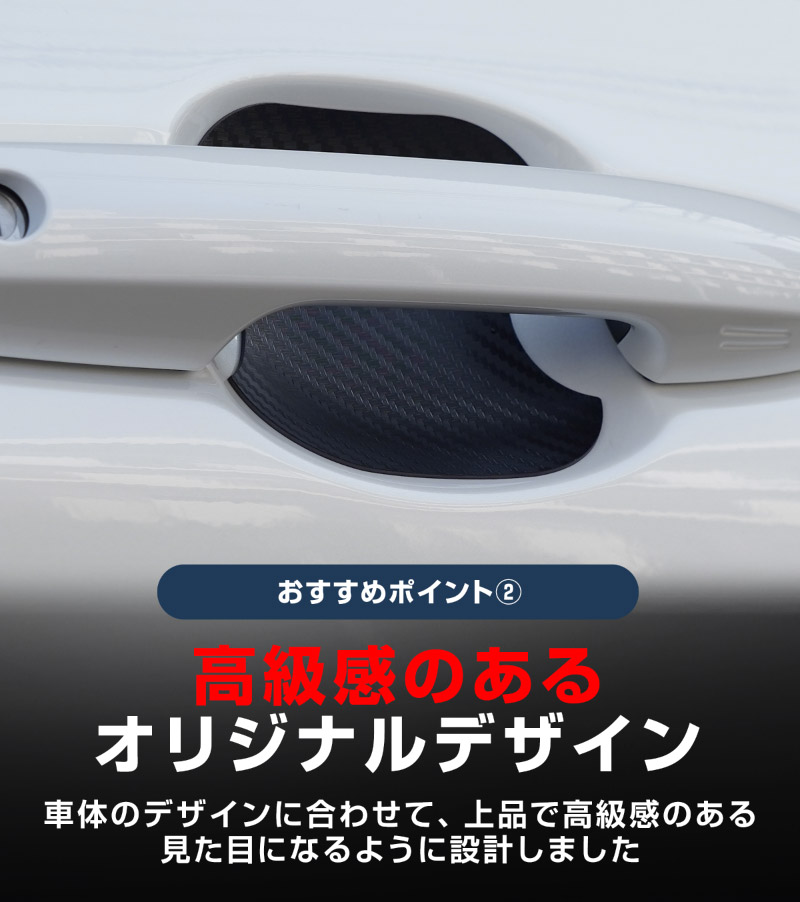 三菱自動車 汎用設計 マグネット装着タイプ ドアハンドルプロテクター セット 4P カーボン柄 選べる2カラー ブラック ホワイト ｜MITSUBISHI 三菱 デリカD:5 デリカミニ ekスペース ekクロススペース 引っかき傷防止 傷隠し 保護 カスタム パーツ ドレスアップ アクセサリー 社外品【メール便対象/代引き・配達日時指定不可】