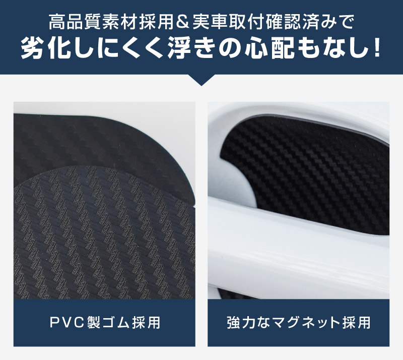 三菱自動車 汎用設計 マグネット装着タイプ ドアハンドルプロテクター セット 4P カーボン柄 選べる2カラー ブラック ホワイト ｜MITSUBISHI 三菱 デリカD:5 デリカミニ ekスペース ekクロススペース 引っかき傷防止 傷隠し 保護 カスタム パーツ ドレスアップ アクセサリー 社外品【メール便対象/代引き・配達日時指定不可】