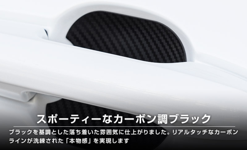 三菱自動車 汎用設計 マグネット装着タイプ ドアハンドルプロテクター セット 4P カーボン柄 選べる2カラー ブラック ホワイト ｜MITSUBISHI 三菱 デリカD:5 デリカミニ ekスペース ekクロススペース 引っかき傷防止 傷隠し 保護 カスタム パーツ ドレスアップ アクセサリー 社外品【メール便対象/代引き・配達日時指定不可】