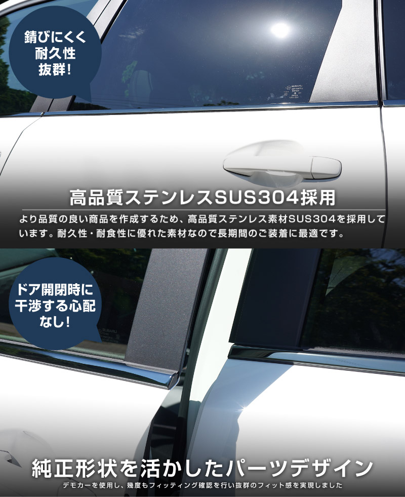 新型フォレスター SL系 ウィンドウトリムガーニッシュ 6P ブラック鏡面仕上げ ｜SUBARU スバル FORESTER 専用 カスタム パーツ ドレスアップ アクセサリー オプション 窓枠 サイド ドア 外装 保護 カー用品 社外