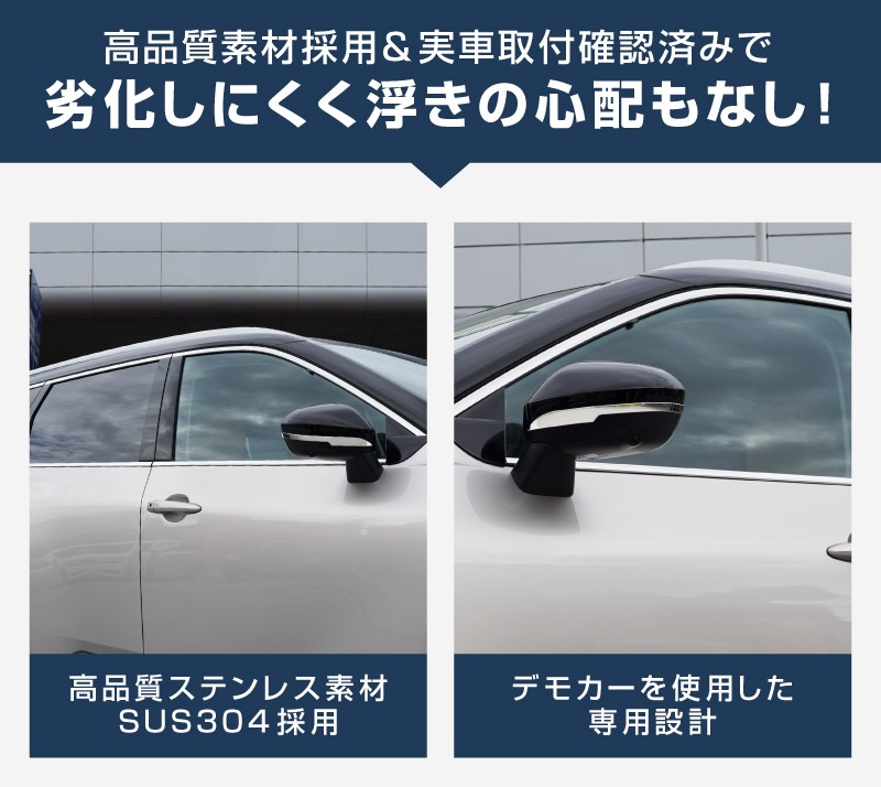 【セット割】新型エクストレイル T33 ウィンドウトリム ガーニッシュ ＆ サイドミラー ガーニッシュ 左右セット 8P 外装パーツセット 鏡面仕上げ 2025年マイナーチェンジ後対応 ｜日産 NISSAN X-TRAIL 専用 外装 サイド カスタム パーツ ドレスアップ アクセサリー 社外品 エアロ