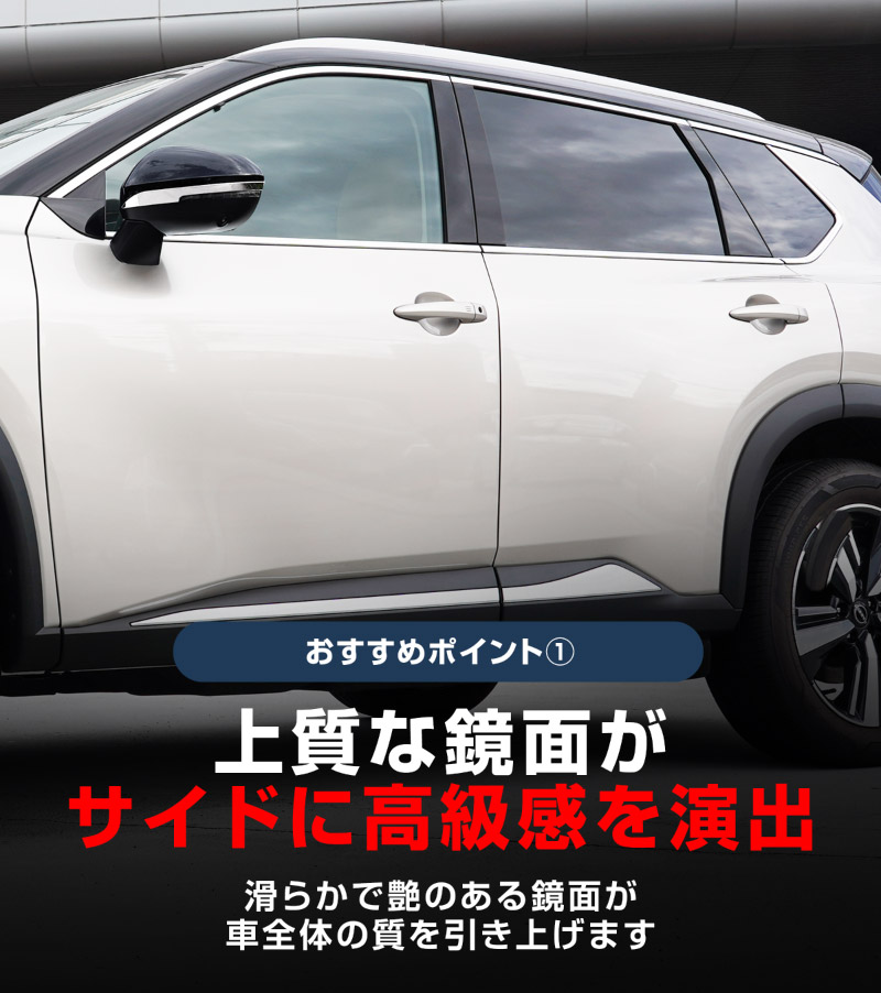 【セット割】新型エクストレイル T33 ウィンドウトリム ガーニッシュ ＆ サイドミラー ガーニッシュ 左右セット 8P 外装パーツセット 鏡面仕上げ 2025年マイナーチェンジ後対応 ｜日産 NISSAN X-TRAIL 専用 外装 サイド カスタム パーツ ドレスアップ アクセサリー 社外品 エアロ
