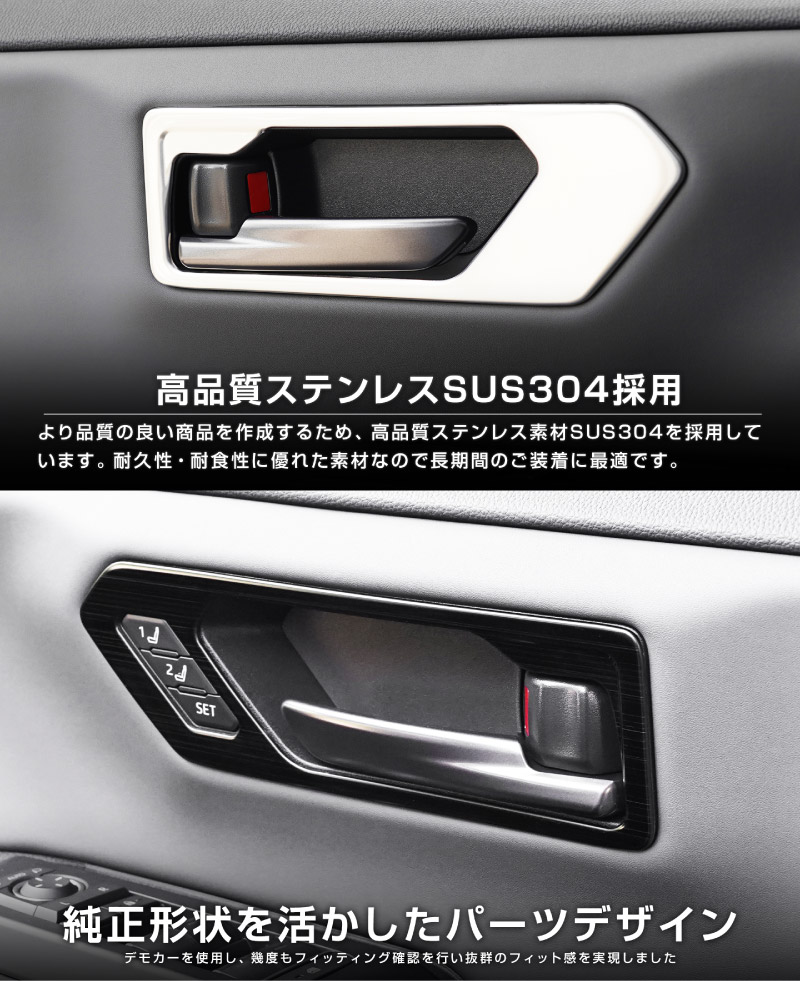 新型RAV4 60系 インナードアハンドルパネル 左右セット 4P 選べる2カラー サテンシルバー ブラックヘアライン｜トヨタ TOYOTA ラブフォー AXAN64 専用 プラグインハイブリッド PHEV 対応 内装 インテリア パーツ アクセサリー ドアパネル ドレスアップ 内装 保護 カバー 社外【予約販売/シルバー：7月10日頃、ブラック:7月30日頃入荷予定】