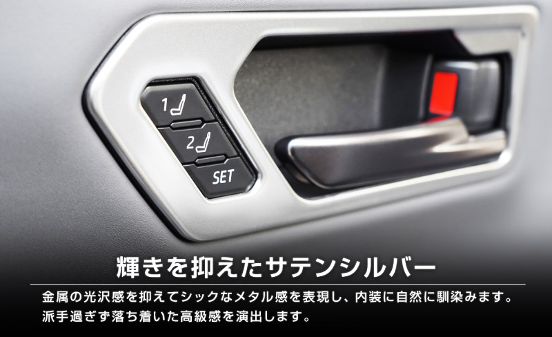 新型RAV4 60系 インナードアハンドルパネル 左右セット 4P 選べる2カラー サテンシルバー ブラックヘアライン｜トヨタ TOYOTA ラブフォー AXAN64 専用 プラグインハイブリッド PHEV 対応 内装 インテリア パーツ アクセサリー ドアパネル ドレスアップ 内装 保護 カバー 社外【予約販売/シルバー：7月10日頃、ブラック:7月30日頃入荷予定】