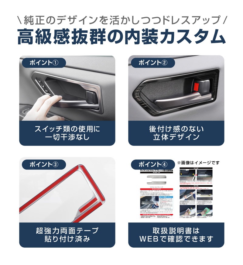 新型RAV4 60系 インナードアハンドルパネル 左右セット 4P 選べる2カラー サテンシルバー ブラックヘアライン｜トヨタ TOYOTA ラブフォー AXAN64 専用 プラグインハイブリッド PHEV 対応 内装 インテリア パーツ アクセサリー ドアパネル ドレスアップ 内装 保護 カバー 社外【予約販売/シルバー：7月10日頃、ブラック:7月30日頃入荷予定】