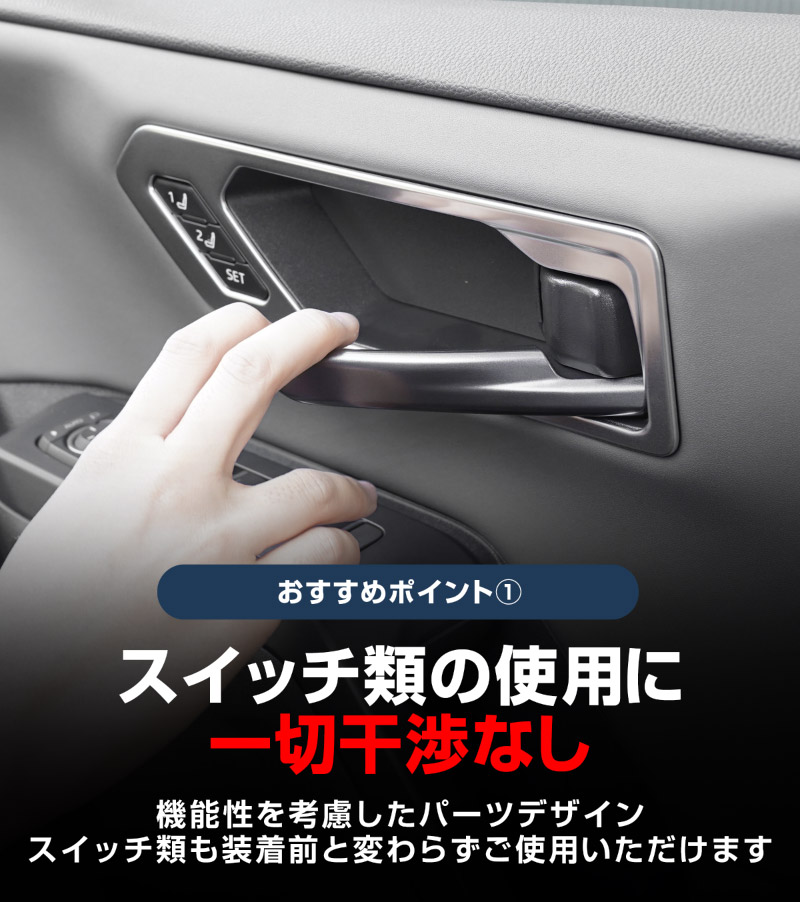 新型RAV4 60系 インナードアハンドルパネル 左右セット 4P 選べる2カラー サテンシルバー ブラックヘアライン｜トヨタ TOYOTA ラブフォー AXAN64 専用 プラグインハイブリッド PHEV 対応 内装 インテリア パーツ アクセサリー ドアパネル ドレスアップ 内装 保護 カバー 社外【予約販売/シルバー：7月10日頃、ブラック:7月30日頃入荷予定】