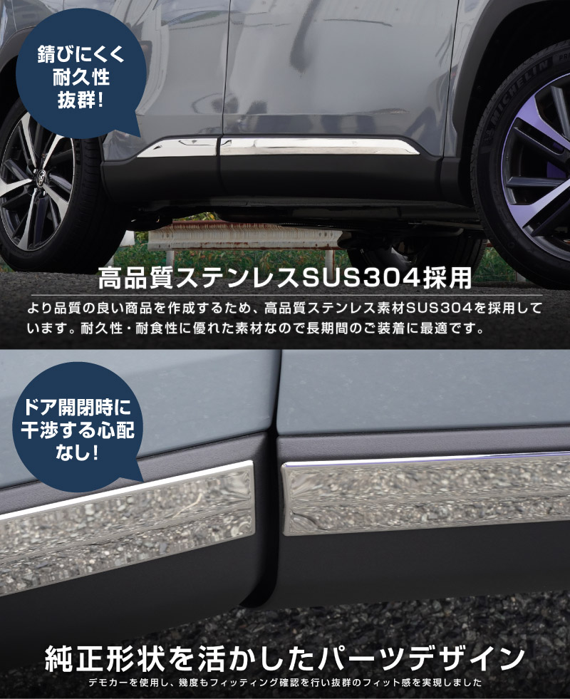 新型カローラクロス サイドガーニッシュ 4P 鏡面仕上げ 2026年マイナーチェンジ後対応 ｜トヨタ TOYOTA COROLLA CROSS 6AA-ZVG11 3BA-ZSG10 6AA-ZVG15 カスタム 専用 外装 パーツ ドレスアップ アクセサリー 社外品 オプション エアロ【予約販売/7月30日頃入荷予定】