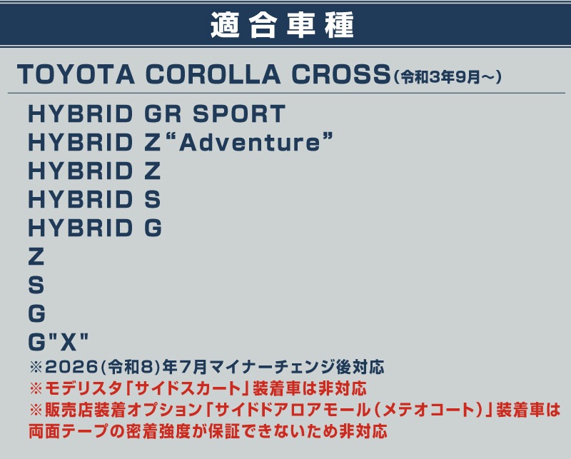 新型カローラクロス サイドガーニッシュ 4P 鏡面仕上げ 2026年マイナーチェンジ後対応 ｜トヨタ TOYOTA COROLLA CROSS 6AA-ZVG11 3BA-ZSG10 6AA-ZVG15 カスタム 専用 外装 パーツ ドレスアップ アクセサリー 社外品 オプション エアロ【予約販売/7月30日頃入荷予定】