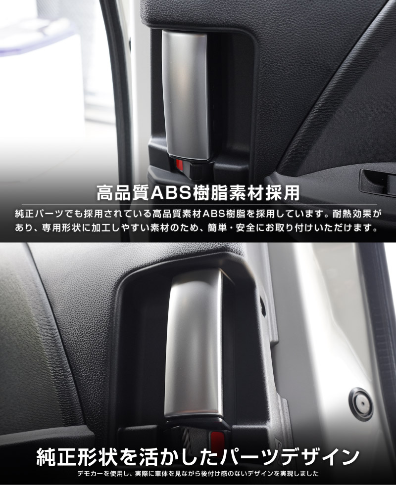 新型ヴォクシー ノア 90系 リアインナードアハンドル インテリアパネル リア 左右セット 2P サテンシルバー 2026年マイナーチェンジ後対応｜トヨタ TOYOTA VOXY NOAH 90 95 専用 内装 【メール便対象/代引き・配達日時指定不可】