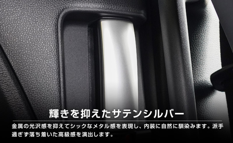 新型ヴォクシー ノア 90系 リアインナードアハンドル インテリアパネル リア 左右セット 2P サテンシルバー 2026年マイナーチェンジ後対応｜トヨタ TOYOTA VOXY NOAH 90 95 専用 内装 【メール便対象/代引き・配達日時指定不可】