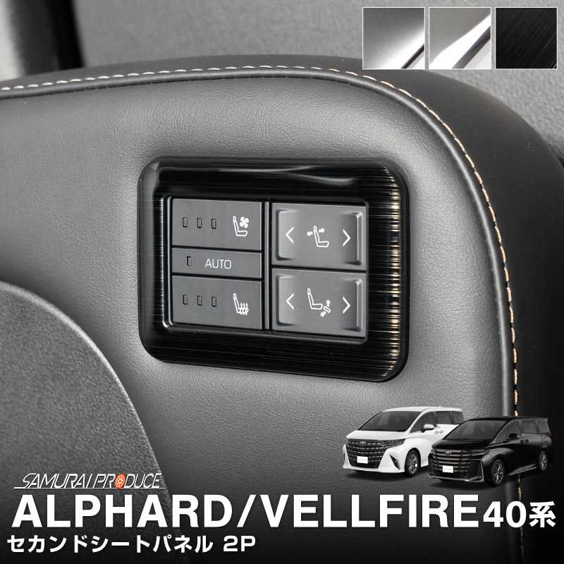 ��������ե�����/������ե����� 40�� ������ɥ����ȥܥ������ѥͥ� 2P ���٤�3�� ��ͭ��֥�å��إ��饤�� ���ƥ󥷥�С� ���̻ž夲��TOYOTA �ȥ西 ALPHARD VELLFIRE ���� ���� ����ƥꥢ�ѥͥ� �������� �ѡ��� �ɥ쥹���å� ���������꡼ �ҳ��� �ڥ᡼�����о�/���������ã���������Բġ�