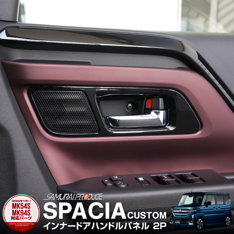 ڡ ڡ ڡ MK54S MK94S ե쥢若 MM54S MM94S ʡɥϥɥѥͥ եȺå 2P ԥΥ֥å SUZUKI  SPACIA CUSTOM GEAR ޥĥ MAZDA FLAIR WAGON    ѡ ƥꥢѥͥ ɥ쥹å ꡼ ҳ 