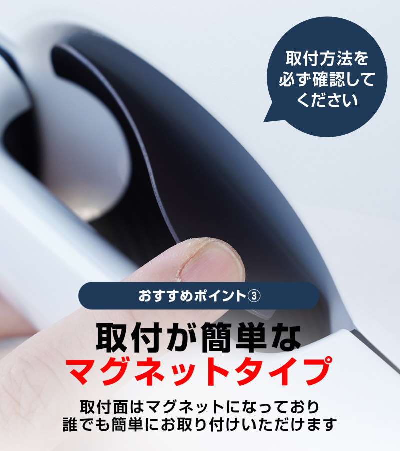 日産自動車 汎用設計 マグネット装着タイプ ドアハンドルプロテクター セット 4P カーボン柄 選べる2カラー ブラック ホワイト ｜NISSAN 日産 セレナ C28系 キックス e-POWER ルークス SERENA KICKS ROOX 引っかき傷防止 傷隠し 保護 カスタム パーツ ドレスアップ アクセサリー 社外品【メール便対象/代引き・配達日時指定不可】