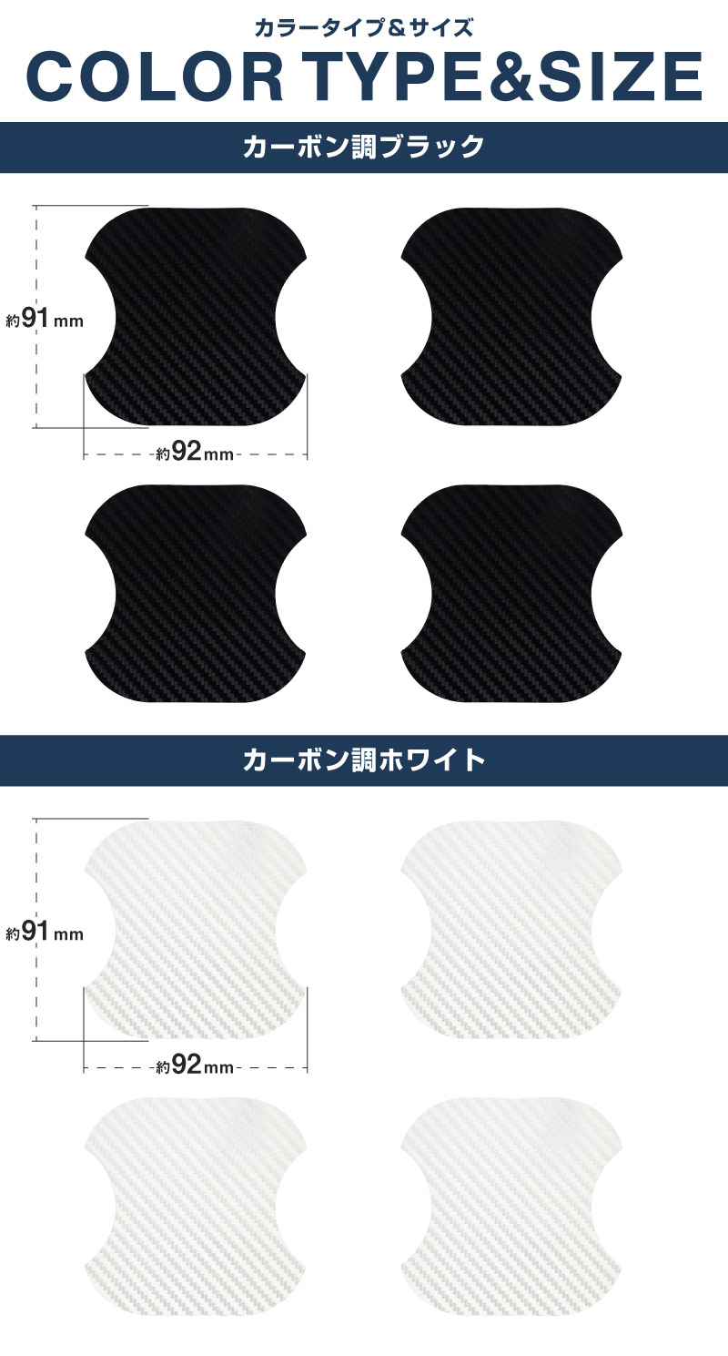 日産自動車 汎用設計 マグネット装着タイプ ドアハンドルプロテクター セット 4P カーボン柄 選べる2カラー ブラック ホワイト ｜NISSAN 日産 セレナ C28系 キックス e-POWER ルークス SERENA KICKS ROOX 引っかき傷防止 傷隠し 保護 カスタム パーツ ドレスアップ アクセサリー 社外品【メール便対象/代引き・配達日時指定不可】