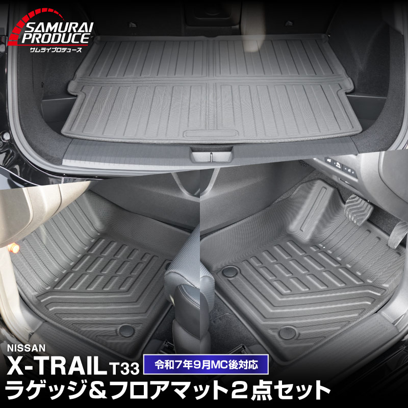 【セット割】新型エクストレイル T33 2列シート 5人乗り車専用 フロアマット ＆ ラゲッジマット カーゴトレイマット 4P マットセット ラバータイプ ブラック 2025年マイナーチェンジ後対応｜日産 NISSAN X-TRAIL 専用 内装 保護 カスタム パーツ ドレスアップ アクセサリー 社外品【予約販売/5月20日頃入荷予定】
