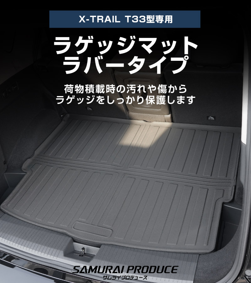 【セット割】新型エクストレイル T33 2列シート 5人乗り車専用 フロアマット ＆ ラゲッジマット カーゴトレイマット 4P マットセット ラバータイプ ブラック 2025年マイナーチェンジ後対応｜日産 NISSAN X-TRAIL 専用 内装 保護 カスタム パーツ ドレスアップ アクセサリー 社外品【予約販売/5月20日頃入荷予定】