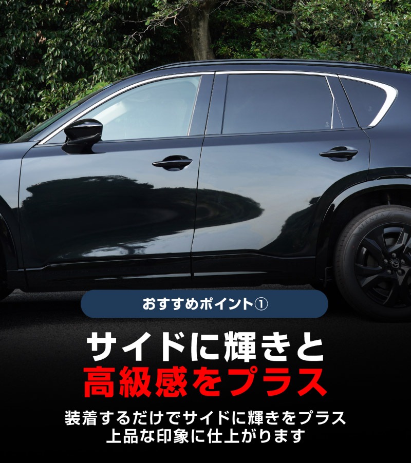 【販売準備中】新型CX-5 KM系 上側ウィンドウトリムガーニッシュ 6P 鏡面仕上げ 2026年 フルモデルチェンジ専用 ｜MAZDA CX5 2026FMC KMYSDP 専用 カスタム パーツ 水切りモール ウインドウ 窓 サイドスポイラー サイドドア ドレスアップ アクセサリー エアロ 外装 社外
