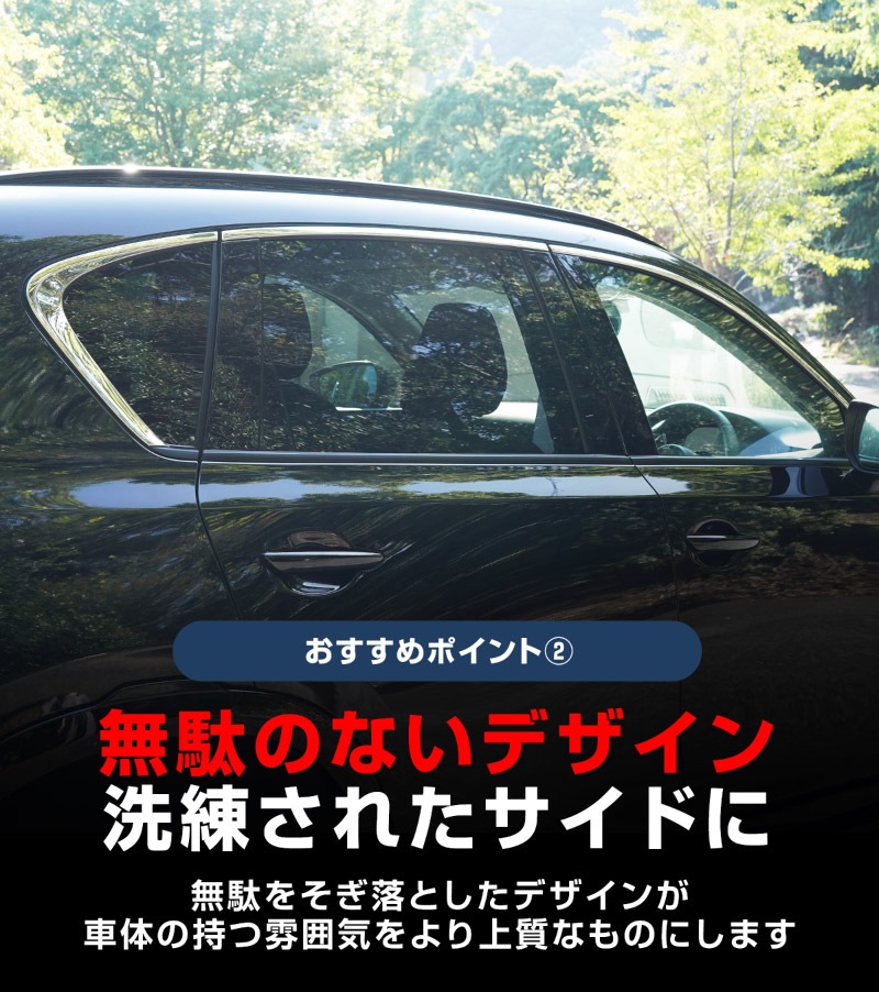 【販売準備中】新型CX-5 KM系 上側ウィンドウトリムガーニッシュ 6P 鏡面仕上げ 2026年 フルモデルチェンジ専用 ｜MAZDA CX5 2026FMC KMYSDP 専用 カスタム パーツ 水切りモール ウインドウ 窓 サイドスポイラー サイドドア ドレスアップ アクセサリー エアロ 外装 社外
