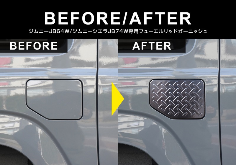 新型ジムニー JB64W 新型ジムニーシエラ JB74W フューエルリッドガーニッシュ 1P 縞鋼板柄 ブラックヘアライン｜スズキ SUZUKI JIMNY JB64 JIMNY SIERRA JB74 1型 2型 3型 4型 5型 専用 パーツ ドレスアップ アクセサリー 社外品 エアロ【メール便対象/代引き・配達日時指定不可】