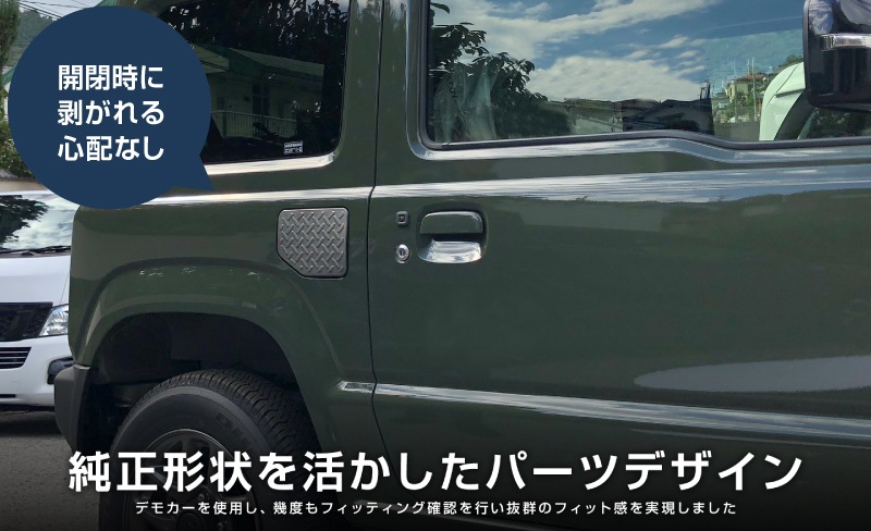新型ジムニー JB64W 新型ジムニーシエラ JB74W フューエルリッドガーニッシュ 1P 縞鋼板柄 ブラックヘアライン｜スズキ SUZUKI JIMNY JB64 JIMNY SIERRA JB74 1型 2型 3型 4型 5型 専用 パーツ ドレスアップ アクセサリー 社外品 エアロ【メール便対象/代引き・配達日時指定不可】