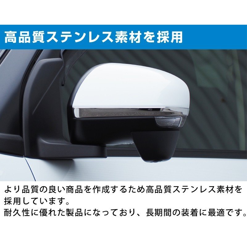 【アウトレット品】ライズ ルーミー ロッキー トール タフト タント ムーヴ ムーヴキャンバス ステラ 共通 サイドミラーガーニッシュ 鏡面仕上げ 2P