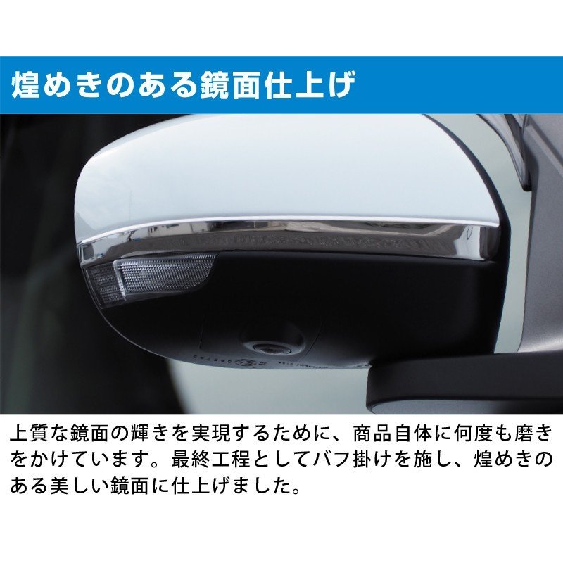 【アウトレット品】ライズ ルーミー ロッキー トール タフト タント ムーヴ ムーヴキャンバス ステラ 共通 サイドミラーガーニッシュ 鏡面仕上げ 2P
