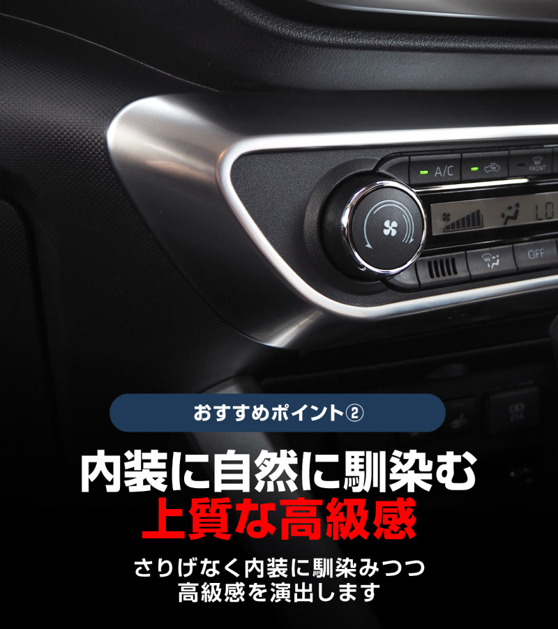 【アウトレット品】ライズ ロッキー レックス エアコンスイッチパネル サテンシルバー 1P｜トヨタ TOYOTA RAIZE ダイハツ DAIHATSU ROCKY スバル SUBARU REX カスタム 専用 パーツ ドレスアップ アクセサリー 社外品 オプション エアロ