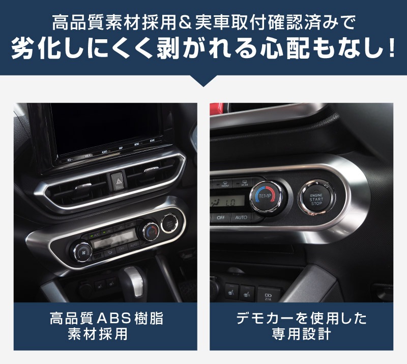 【アウトレット品】ライズ ロッキー レックス エアコンスイッチパネル サテンシルバー 1P｜トヨタ TOYOTA RAIZE ダイハツ DAIHATSU ROCKY スバル SUBARU REX カスタム 専用 パーツ ドレスアップ アクセサリー 社外品 オプション エアロ