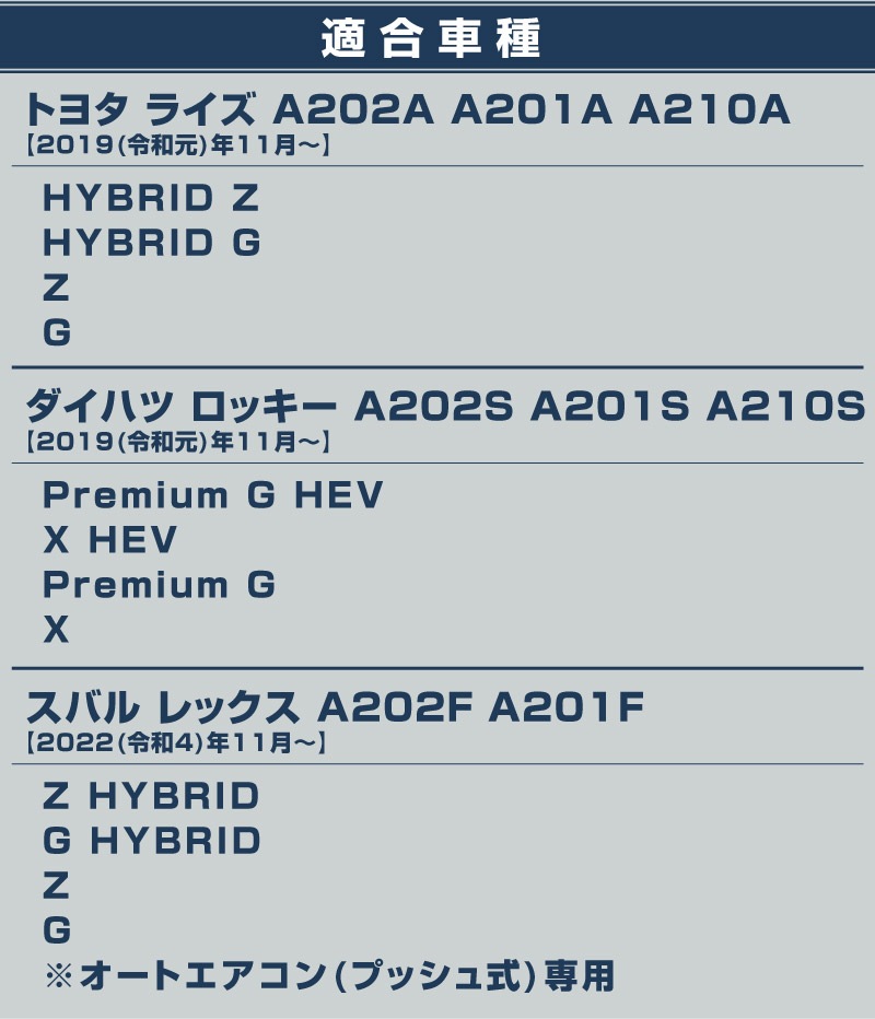 【アウトレット品】ライズ ロッキー レックス エアコンスイッチパネル サテンシルバー 1P｜トヨタ TOYOTA RAIZE ダイハツ DAIHATSU ROCKY スバル SUBARU REX カスタム 専用 パーツ ドレスアップ アクセサリー 社外品 オプション エアロ