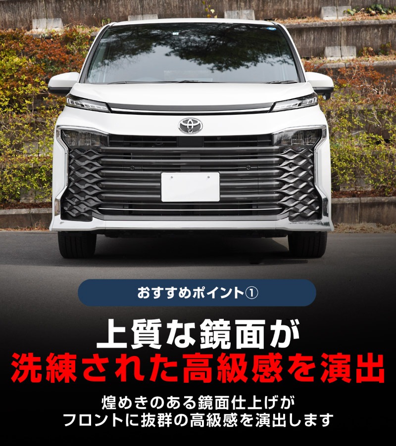 90ヴォクシー　ガーニッシュセット　金ラメ 新型ヴォクシー 90系 フロントロアグリルガーニッシュ 1P 鏡面仕上げ