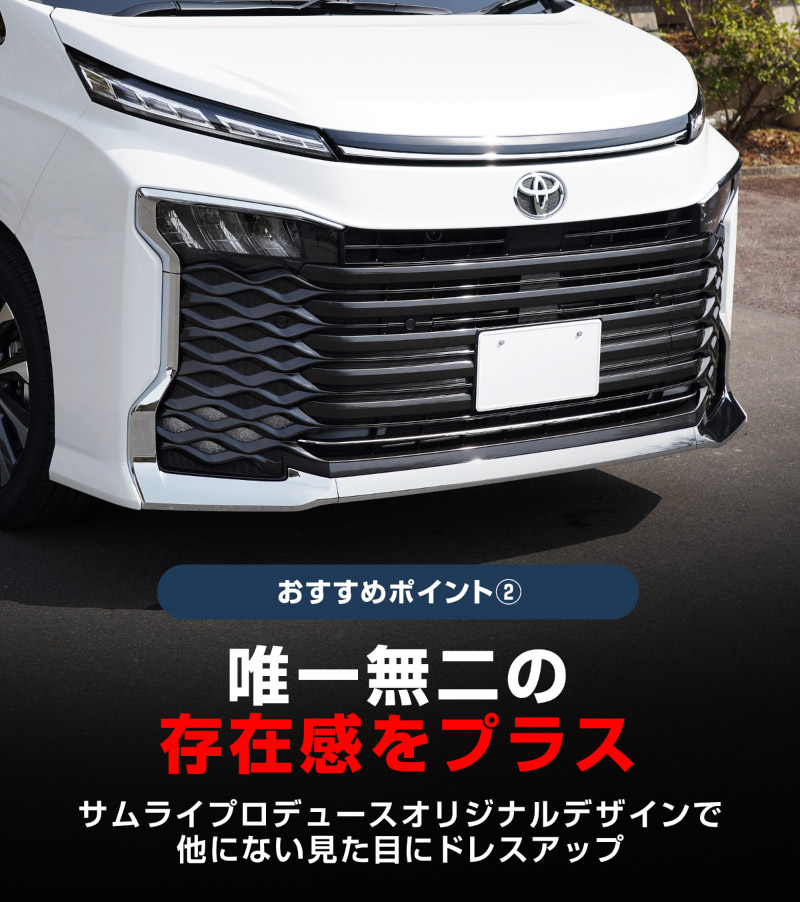 新型ヴォクシー 90系 フロントロアグリルガーニッシュ 1P 鏡面仕上げ 2026年マイナーチェンジ後対応｜トヨタ TOYOTA VOXY 90 95 グリル カスタム 専用 パーツ ドレスアップ アクセサリー 社外品 オプション エアロ