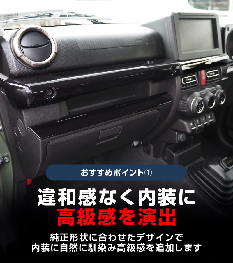 【アウトレット品】新型ジムニー JB64W 新型ジムニーシエラ JB74W ジムニーノマド JC74W センターパネル 6P ピアノブラック｜スズキ SUZUKI JIMNY JB64 JIMNY SIERRA JB74 1型 2型 3型 4型 5型 JIMNY NOMADE JC74 1型 専用 内装 カスタム パーツ ドレスアップ アクセサリー 社外品 オプション エアロ