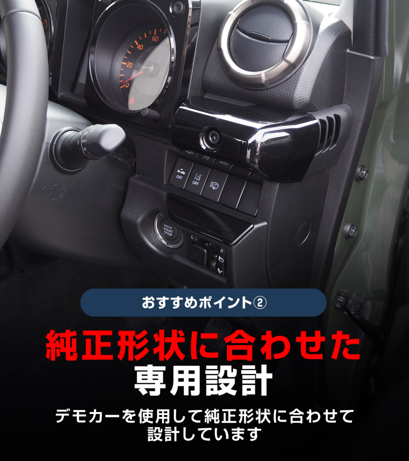 【アウトレット品】新型ジムニー JB64W 新型ジムニーシエラ JB74W ジムニーノマド JC74W センターパネル 6P ピアノブラック｜スズキ SUZUKI JIMNY JB64 JIMNY SIERRA JB74 1型 2型 3型 4型 5型 JIMNY NOMADE JC74 1型 専用 内装 カスタム パーツ ドレスアップ アクセサリー 社外品 オプション エアロ