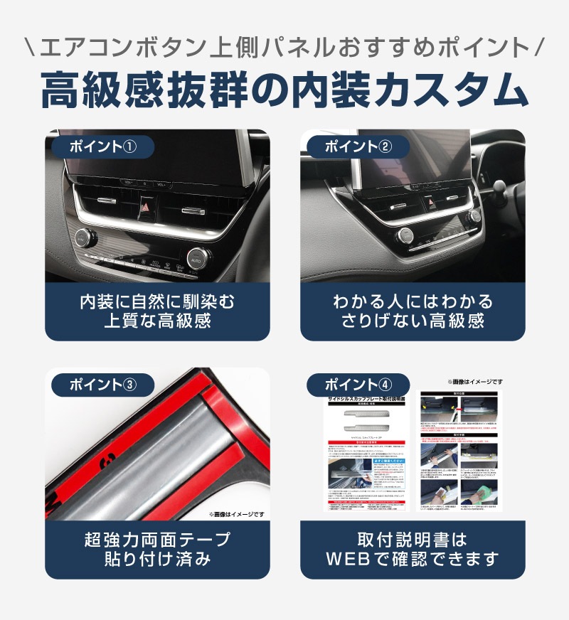 【セット割】新型カローラクロス カローラスポーツ カローラツーリング 共通 エアコンボタン上側パネル 1P サテンシルバー 2025年マイナーチェンジ後対応 ｜トヨタ TOYOTA COROLLA CROSS 6AA-ZVG11 3BA-ZSG10 6AA-ZVG15 専用 カスタム パーツ 内装 ドレスアップ アクセサリー オプション インパネ インテリア パネル カバー 社外