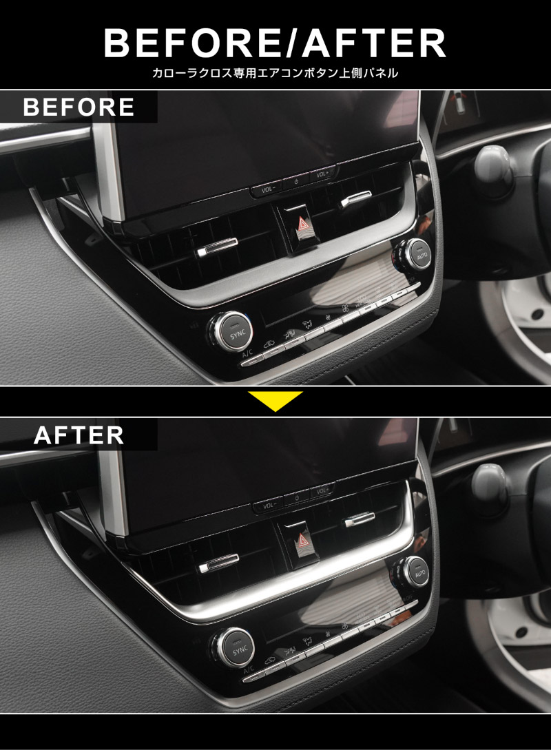 【セット割】新型カローラクロス カローラスポーツ カローラツーリング 共通 エアコンボタン上側パネル 1P サテンシルバー 2025年マイナーチェンジ後対応 ｜トヨタ TOYOTA COROLLA CROSS 6AA-ZVG11 3BA-ZSG10 6AA-ZVG15 専用 カスタム パーツ 内装 ドレスアップ アクセサリー オプション インパネ インテリア パネル カバー 社外