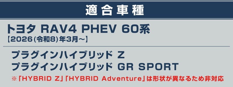 新型RAV4 60系 PHEV専用 フロアマット 3P ラバータイプ ブラック｜トヨタ TOYOTA ラブフォー AXAN64 プラグインハイブリッド Z GR SPORT 専用 保護 パーツ 防水 フロント リア セット アクセサリー 内装 インテリア 傷防止 社外 立体 3Dマット ウェザーマット オールウェザー レジャー 水洗い【予約販売/10月30日頃入荷予定】