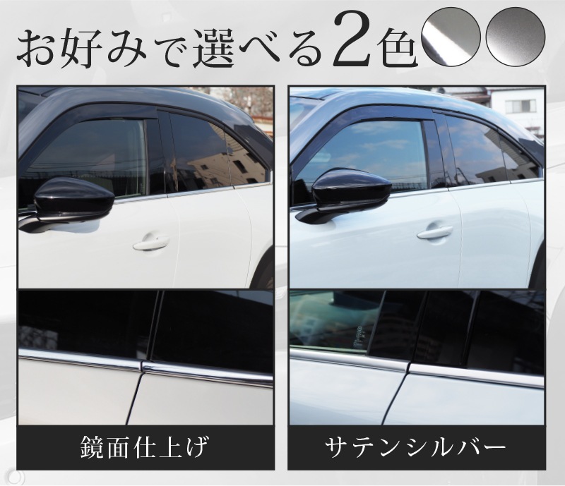MX-30 ウィンドウトリム 鏡面仕上げ 6P ｜マツダ MAZDA MX30 専用 パーツ カスタム ドレスアップ エアロ 5AA-DREJ3P 専用 サイドモール サイドトリム 外装 アクセサリー 社外品 オプション エアロ