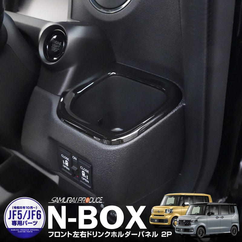  N-BOX/N-BOX JF5 JF6 եȺɥ󥯥ۥѥͥ 2P ԥΥ֥ååۥ HONDA NBOX CUSTOM    ѡ ƥꥢѥͥ ɥ쥹åסͽ/530ͽ