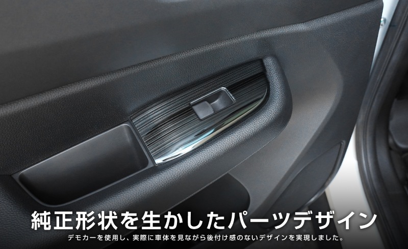 【アウトレット品】WR-V ウィンドウスイッチベース インテリアパネル 艶有りブラックヘアライン｜ホンダ HONDA WRV DG系 専用 内装 インテリア パネル カスタム パーツ ドレスアップ アクセサリー 社外品 