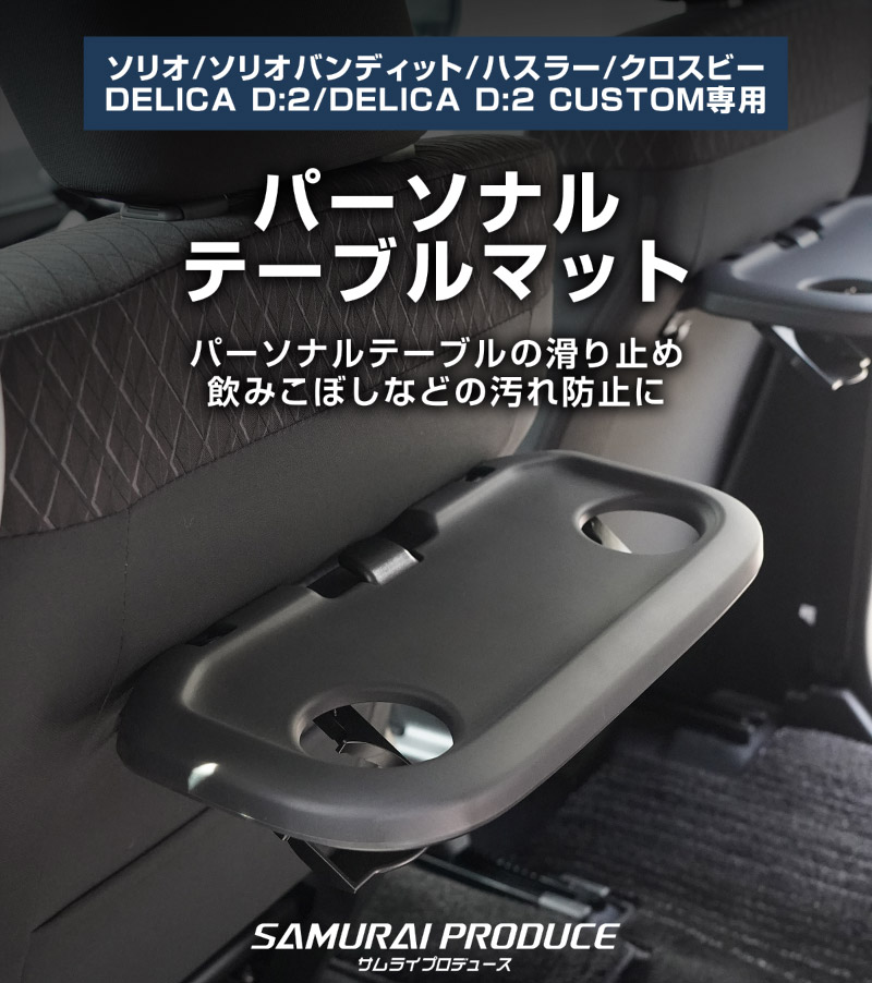 �������ꥪ ���ꥪ�Х�ǥ��å� �ϥ��顼 �������ӡ� �ǥꥫD:2 �ǥꥫD:2�������� �ѡ����ʥ�ơ��֥�ޥå� 2P �֥�å��å����� SUZUKI SOLIO BANDIT MAD7S 5AA-MA37S 5BA-MA27S MA27S MA37S HUSTLER MR52S MR92S XBEE MN71S ��ɩ MITSUBISHI DELICA D2 CUSTOM ���� �ݸ� �ѡ��� �ɿ� �����Ǻ� ��Ǽ �����ץ�ȥ쥤 �ޥå� �ҳ�